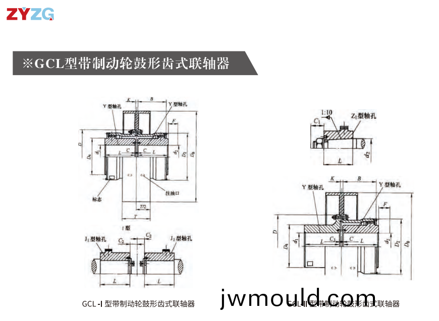GCL  型帶(dai)制動(dòng)輪鼓形(xing)齒式聯(lián)軸器